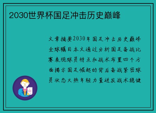 2030世界杯国足冲击历史巅峰